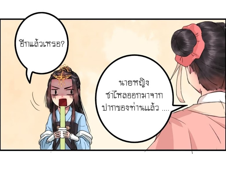 A Song of Prosperity - หน้า 15