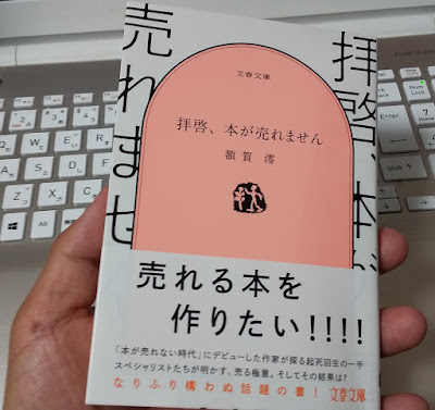 アタマの引き出し は生きるチカラだ 書評 拝啓 本が売れません 額賀澪 文春文庫 タイトルに惹かれて一気読み