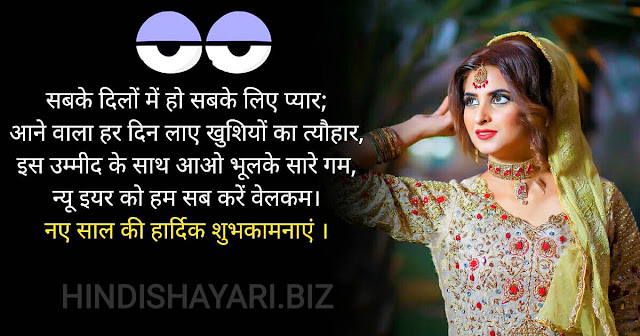 Happy New Year Status Images in Hindi | Happy New Year Shayari Images, Happy New Year,Happy New Year Wishes,Happy New Year Status,Happy New Year Shayari,