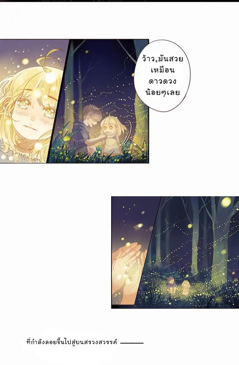 That Year, Under The Starry Sky - หน้า 4