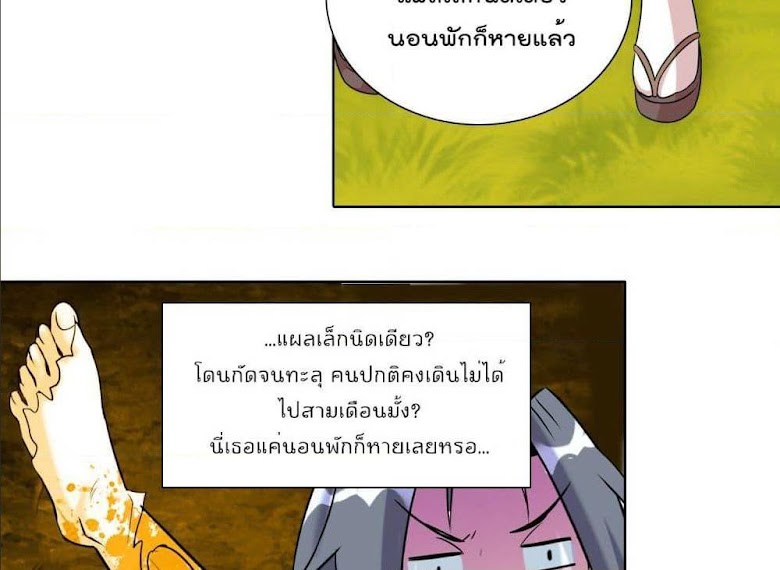 God of Gourmet - หน้า 25