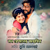 Mon Kemoner Jonmodin Lyrics Hridpindo (মন কেমনের জন্মদিন) | Mekhla Das Gupta