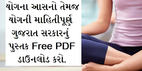 Yoga Book In Gujarati Download PDF 