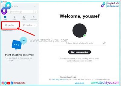 what-is-meet-now-in-skype-how-use-it-ztech2you-سكايب