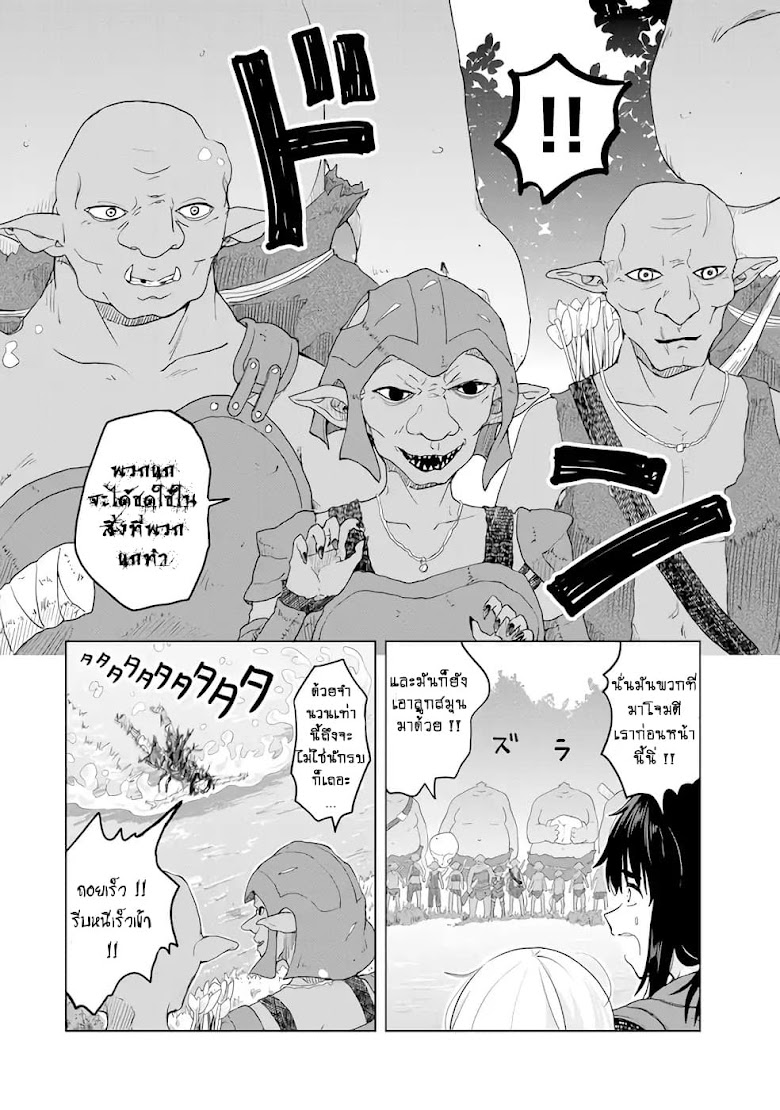 Ponkotsu ga Tensei Shitara Zongai Saikyou - หน้า 20
