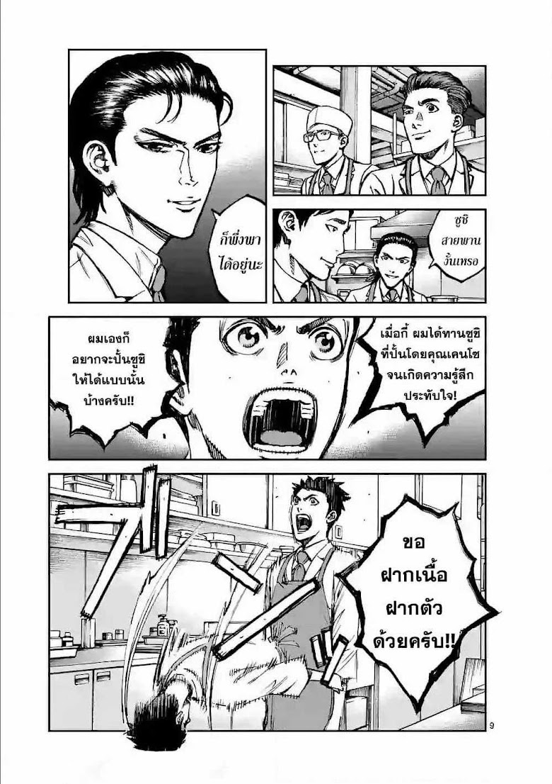 Kotobuki Empire - หน้า 9