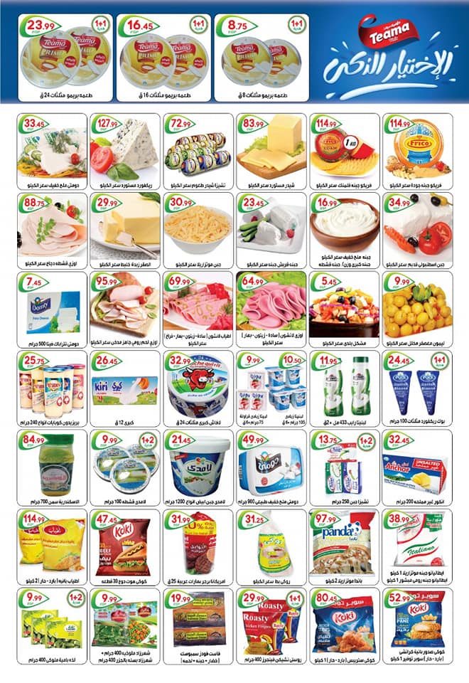 عروض المحلاوى فرع العاشر من 21 يناير حتى 7 فبراير 2019 عروض المحلاوى فرع العاشر من 21 يناير حتى 7 فبراير 2019