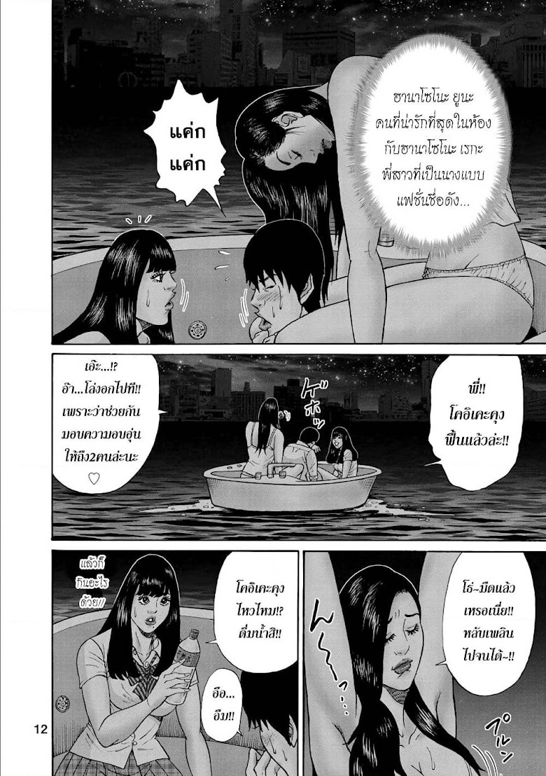 Bathtub ni Notta Kyoudai: Chikyuu Suibotsu Ki - หน้า 10