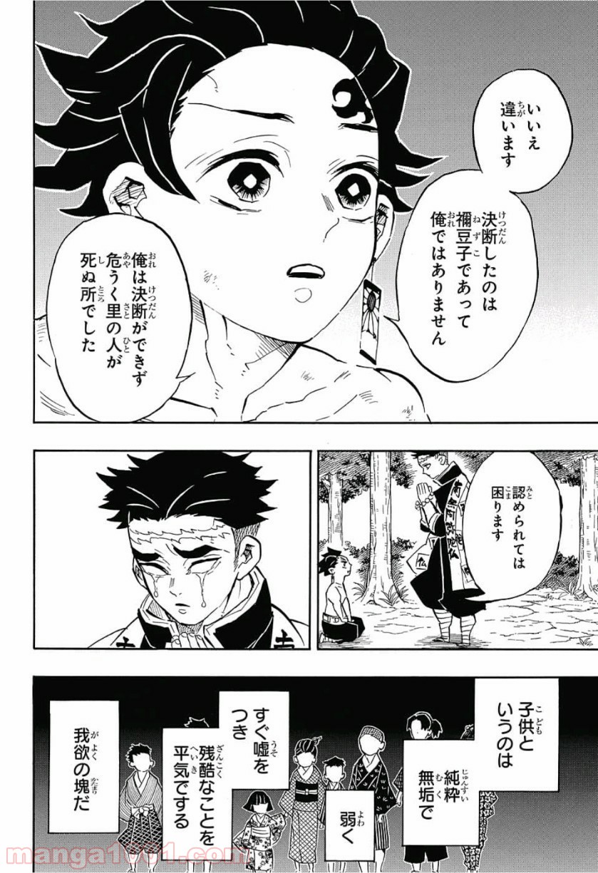 鬼滅の刃 - Raw 【第135話】 - Manga1001.com