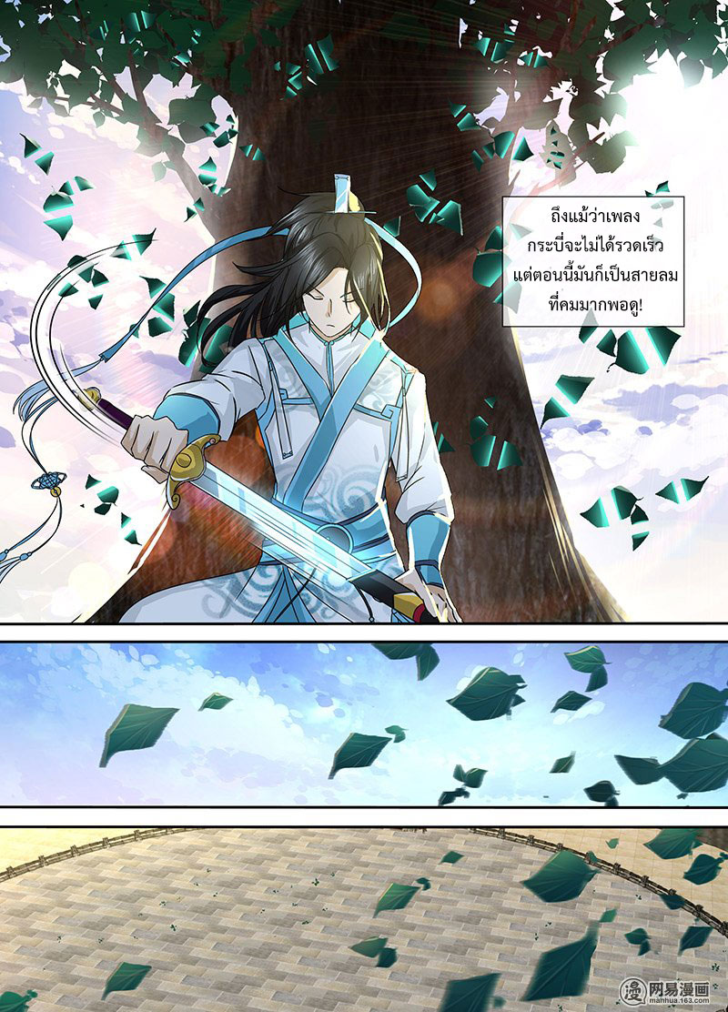 อ่านการ์ตูน Yong Heng Zhi Zun 2 ภาพที่ 12