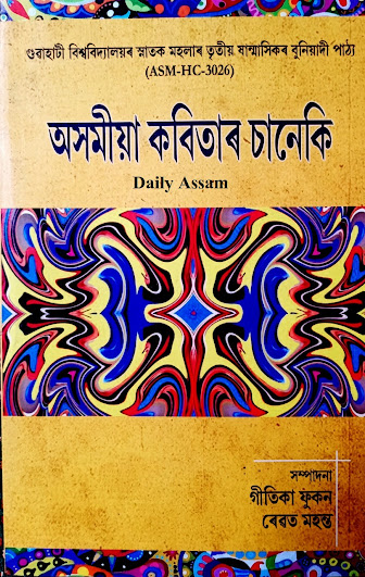 BA 3rd Sem Assamese Book