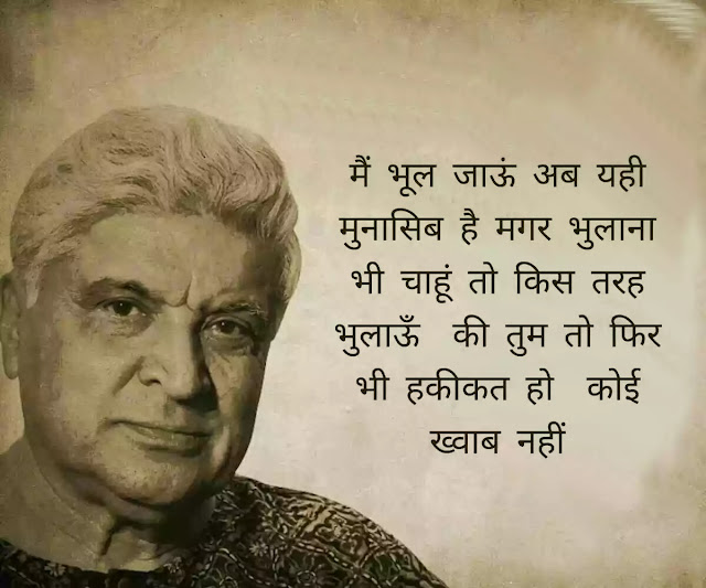 Javed Akhtar quotes Javed Akhtar quotes
