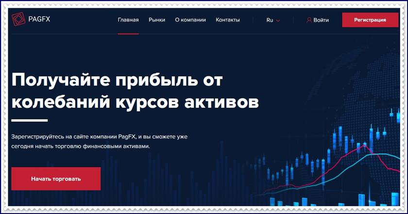 Мошеннический проект pagfx.com – Отзывы, развод. Компания PagFX мошенники Мошеннический проект pagfx.com – Отзывы, развод. Компания PagFX мошенники