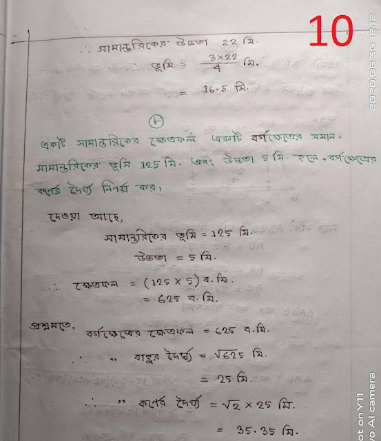 ৯ম ও ১০ম শ্রেণির সাধারণ গণিতের ১৬.২ অধ্যায়ের নোট