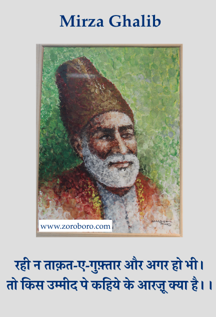 Mirza Ghalib Quotes,Mirza Ghalib Shayari,MirzaGhalib, Love, Life, Sher, Poems, Ghazal,Mirza Ghalib Hindi Shayari , Love Poetry,Short Status,inspirational,motivational,hindiquotes,hindishayari,hindi sher