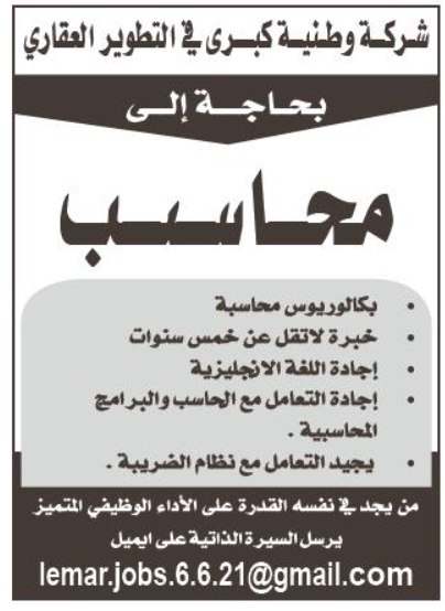 وظائف اليوم وأعلانات الصحف للمقيمين والمواطنين في السعودية بتاريخ 9/6/2021