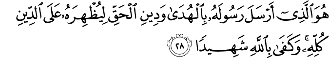 Irma Haerani Blog: Makna Q.S Al-Fath ayat 28-29