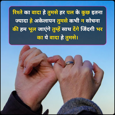 Promise Day Shayari Image