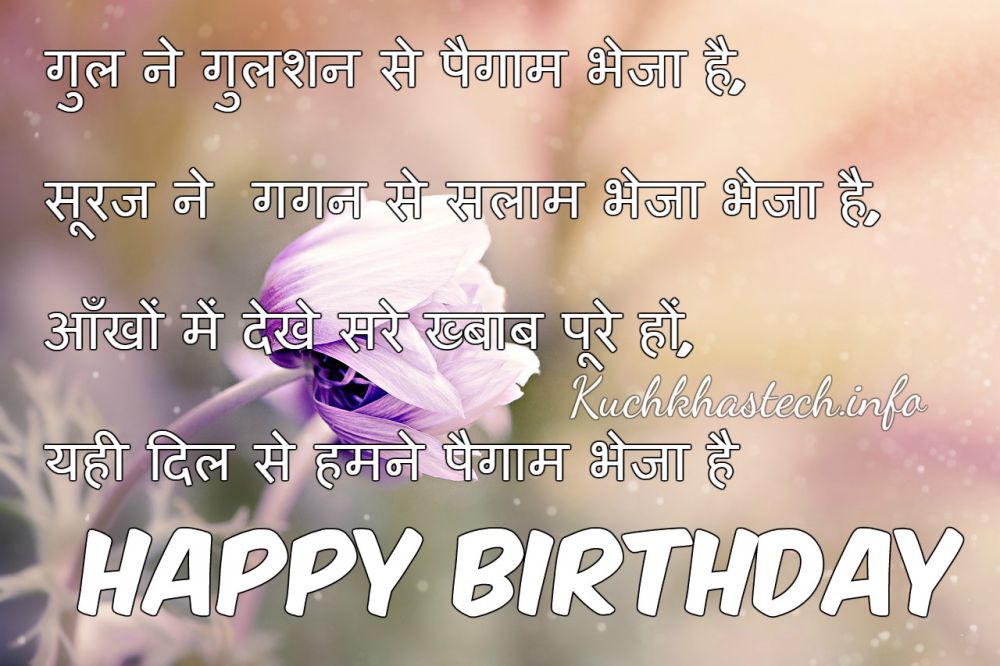 50+ Happy Birthday Shayari And Images Kuch Khas Tech