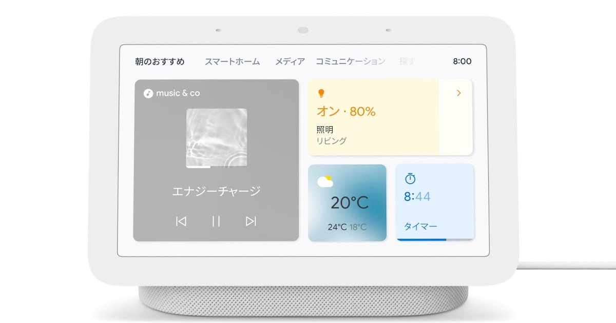 Google Japan Blog: 新しい Google Nest Hub が登場！より良い睡眠をサポート
