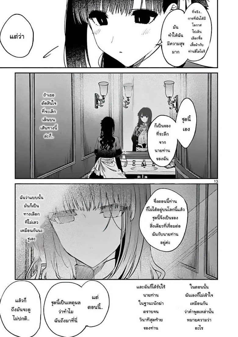 Kimi Wa Meido-Sama - หน้า 13