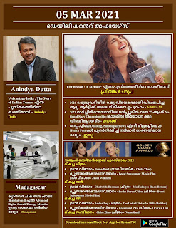 Daily Malayalam Current Affairs 05 Mar 2021