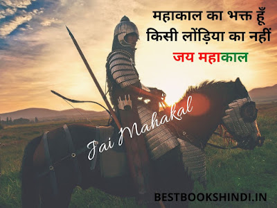 mahakal status in hindi image