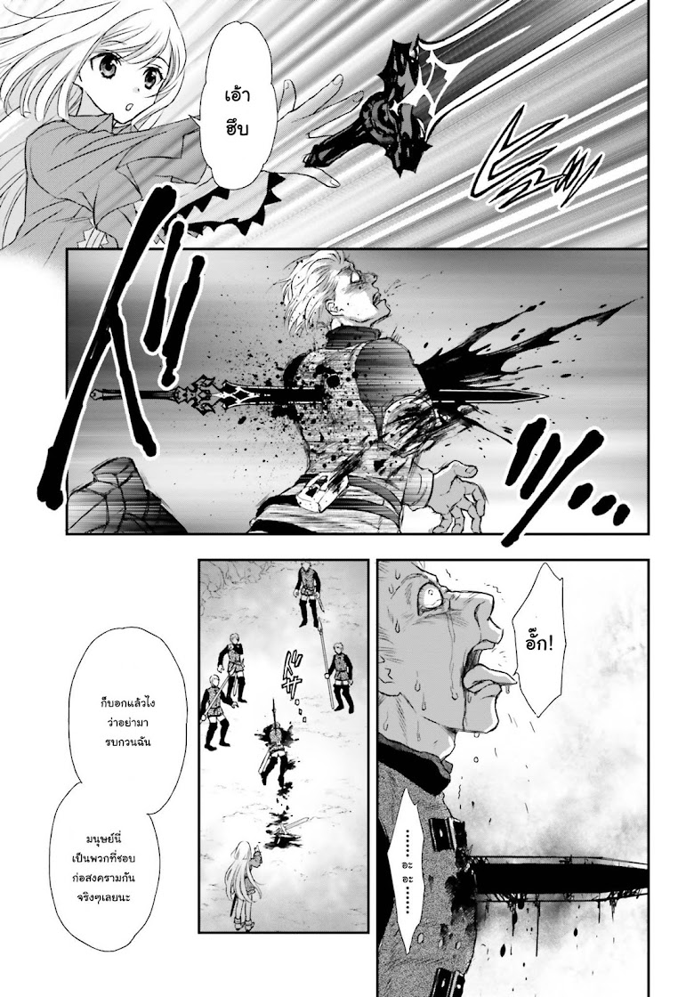 Shinigami ni Sodaterareta Shoujo wa Shikkoku no Ken wo Mune ni Idaku - หน้า 12