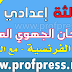 نماذج متعددة من امتحانات جهوية في اللغة الفرنسية للسنة الثالثة إعدادي مع التصحيح نماذج متعددة من امتحانات جهوية في اللغة الفرنسية للسنة الثالثة إعدادي مع التصحيح