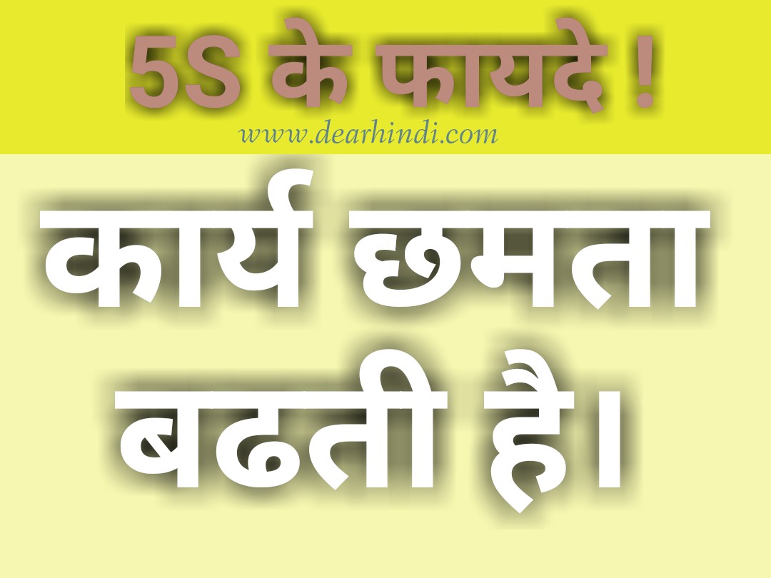 5s Images Pictures Benifits Posters For Display In Hindi Hindi Status 5s-images-pictures-benifits-posters-for-display-in-hindi-hindi-status