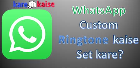 whatsapp-custom-ringtone-kaise-set-kare