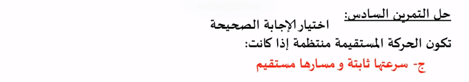 حل تمرين 6 صفحة 80 الفيزياء للسنة الثانية متوسط - الجيل الثاني