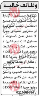 وظائف اهرام الجمعة 30-7-2021 | وظائف جريدة الاهرام اليوم