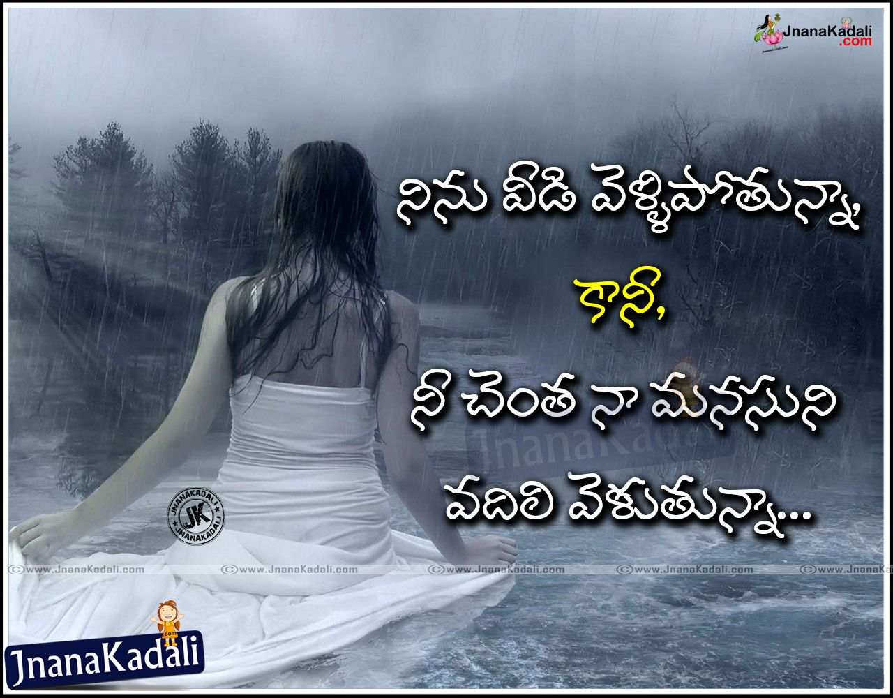 Here is a heart breaking telugu sad love quotes with hd wallpapers Telugu Language Sad