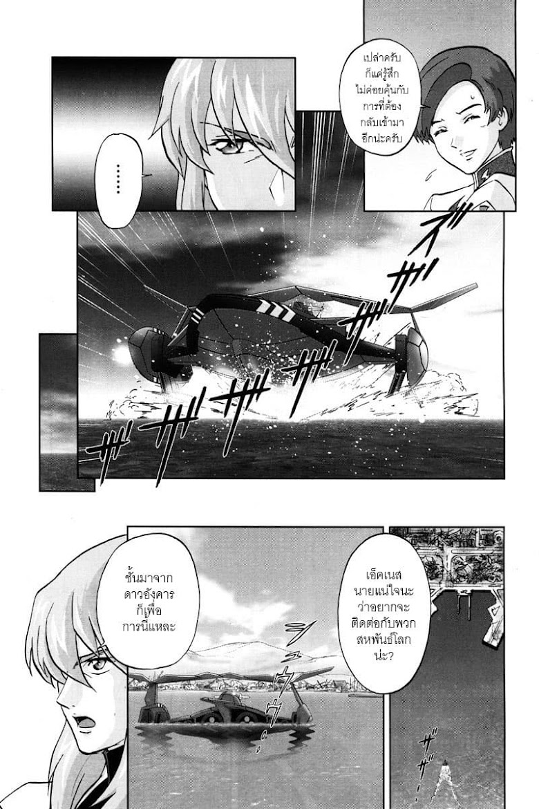 Gundam SEED C.E.73 DELTA ASTRAY - หน้า 5