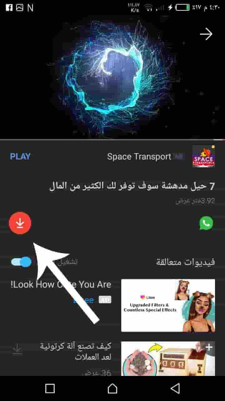 تحميل تطبيق فيد ميت VidMate لتنزيل الفيديوهات مجانا للاندرويد 2020 تحميل تطبيق فيد ميت VidMate لتنزيل الفيديوهات مجانا للاندرويد 2020
