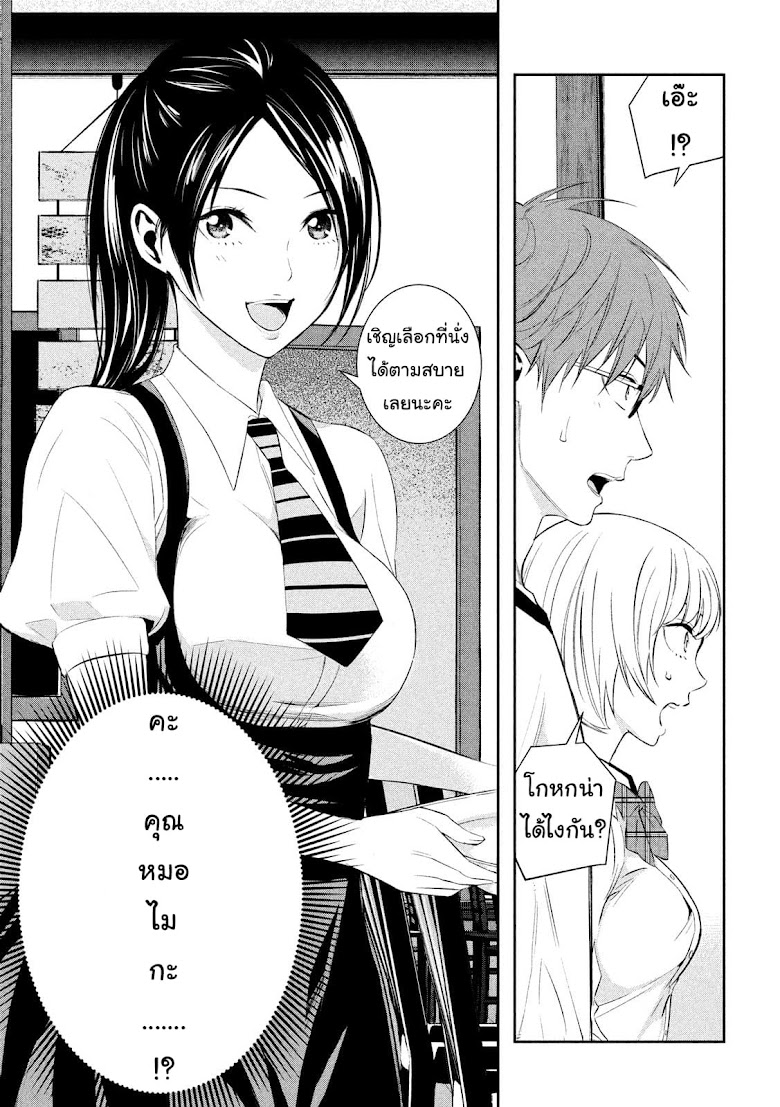 Kamisama no Koibito - หน้า 34