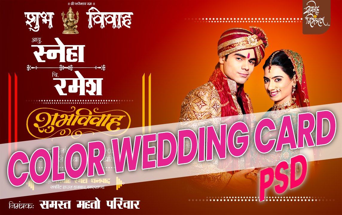 Color Wedding Card PSD File Shadi Card Color Me शादी कार्ड कलर में