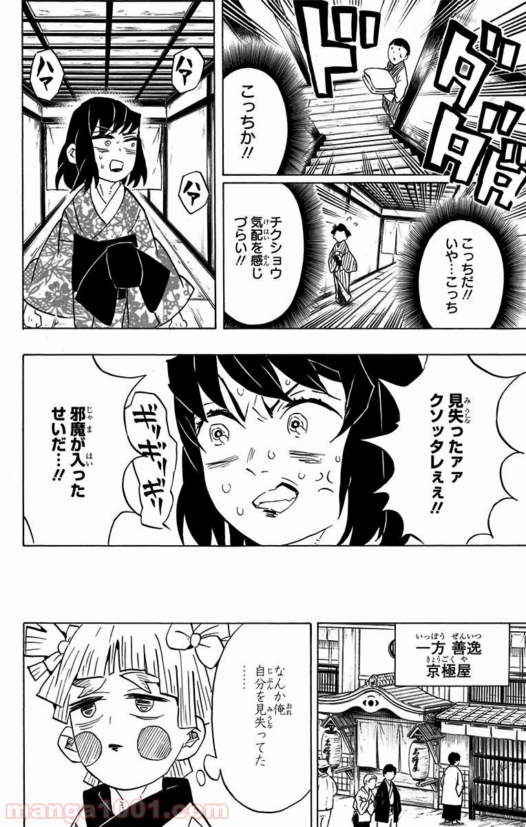 鬼滅の刃 - Raw 【第73話】 - Manga1000.com