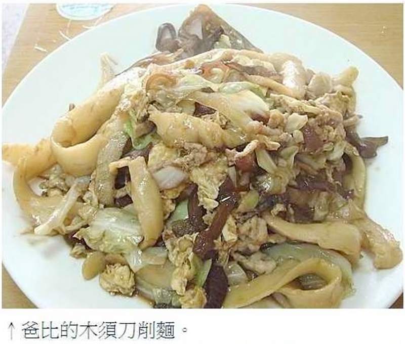 台南眷村美食|山西刀削麵|台南東和路小吃美食餐廳木須刀削麵豬肉蛋刀削麵