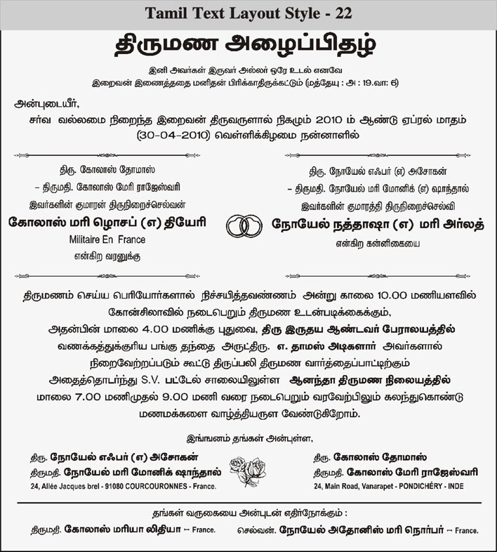 Featured image of post Wedding Invitation Wording In Tamil Pdf We understand that your wedding invitation is one of the most significant keepsakes of your lifetime