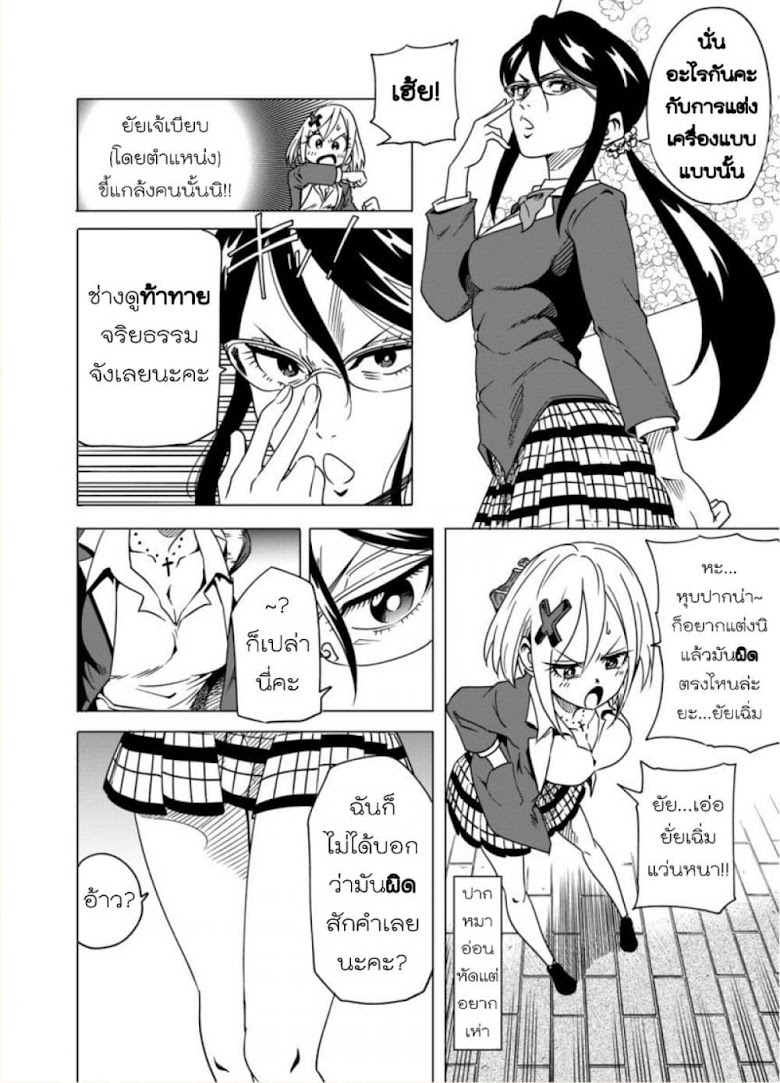 Nameraretakunai Namekawa-san - หน้า 6