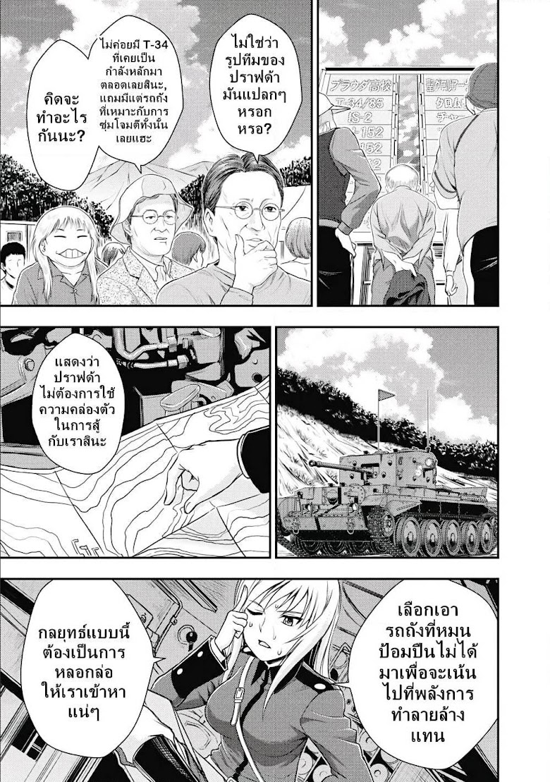Girls und Panzer - Saga of Pravda - หน้า 5