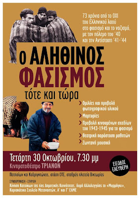 Εκδήλωση στις 30/10 στο Τριανόν: 