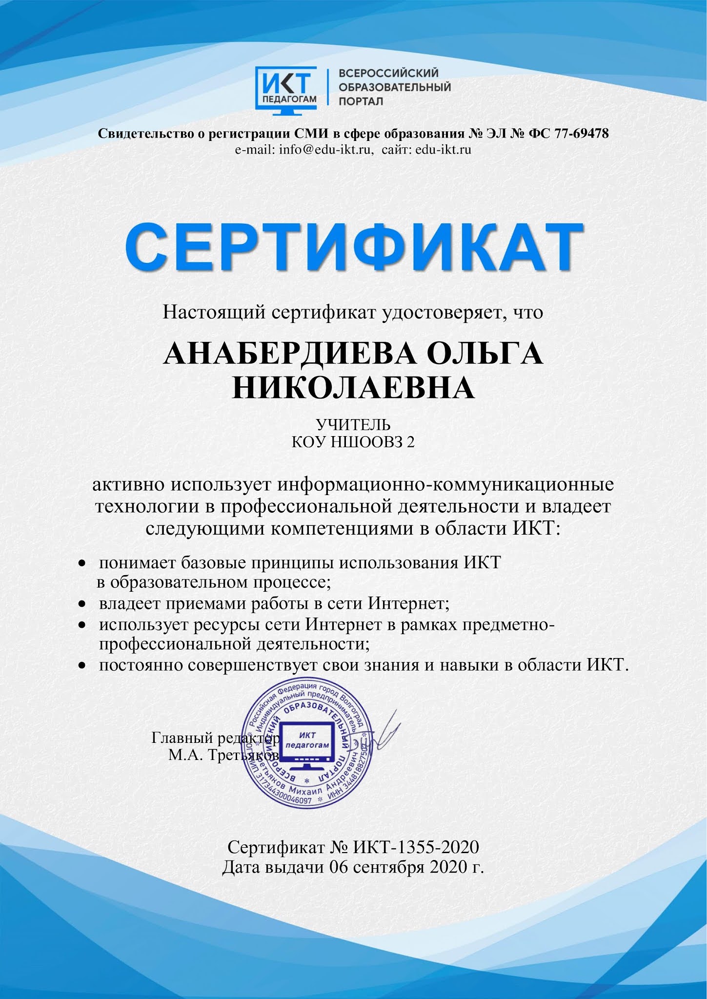 курсы икт для воспитателей. сертификат о прохождении курсов икт. курсы по икт для учителей. курсы икт для воспитателей. дистанционные курсы для педагогов.