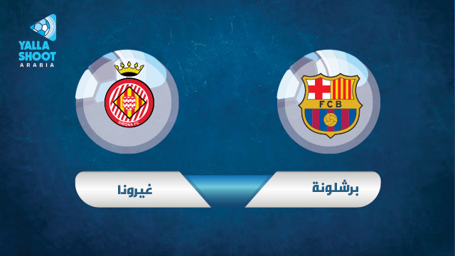نتيجة مباراة برشلونة وجيرونا اليوم 24-07-2021 مباراة ودية نتيجة مباراة برشلونة وجيرونا اليوم 24-07-2021 مباراة ودية