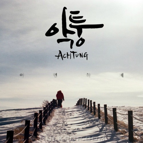 Achtung – 아련하게 – Single
