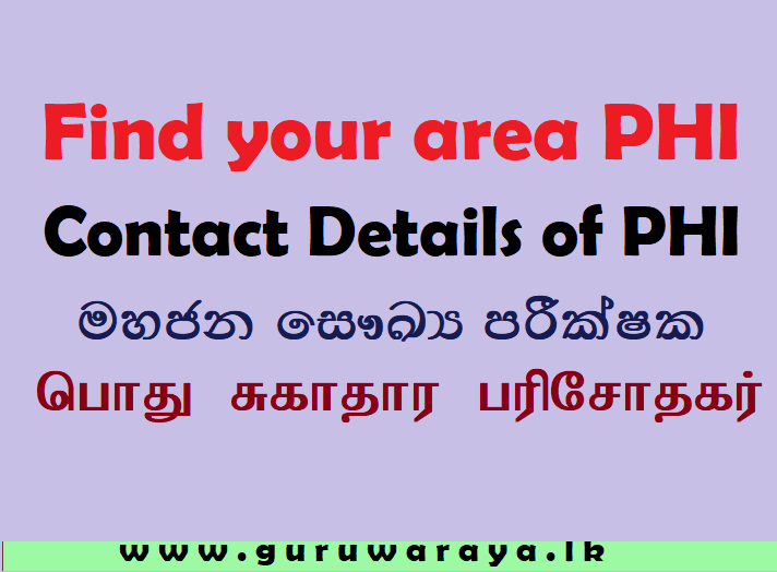 Contact Details of PHI : මහජන සෞඛ්‍ය පරීක්ෂක : பொது சுகாதார பரிசோதகர்