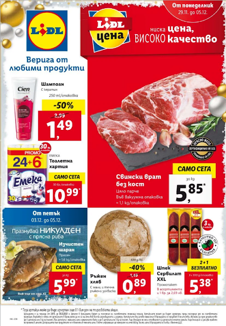 Lidl Брошура - Каталог 29.11 - 05.12 2021 → Празнувай НИКУЛДЕН | Да бъде Коледа | Наслада за сетивата