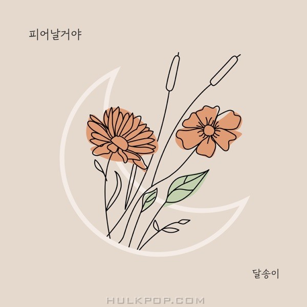 DalsongE – Will Bloom – Single